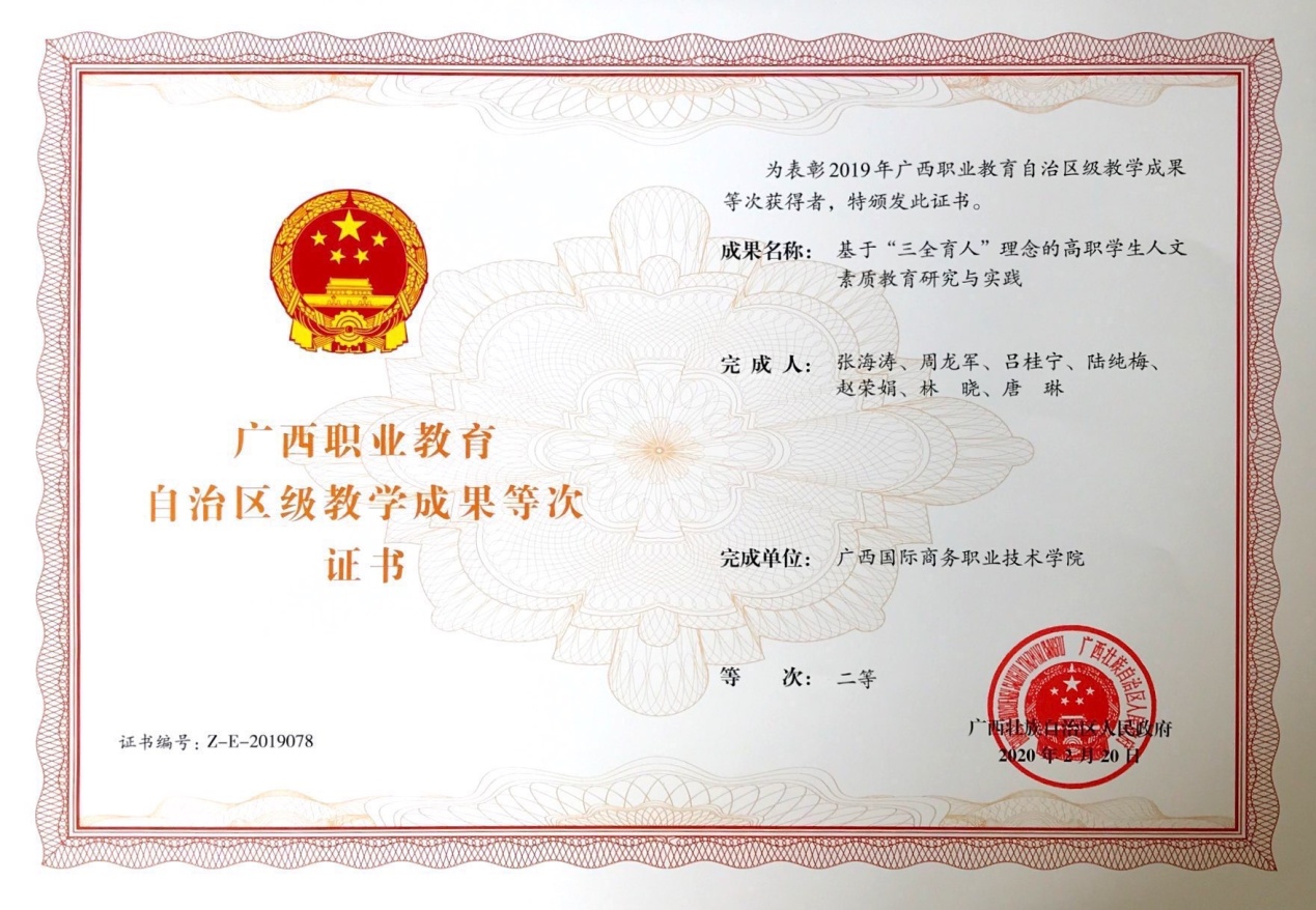 喜讯我院3项教学成果获评2019年广西职业教育自治区级教学成果二等奖