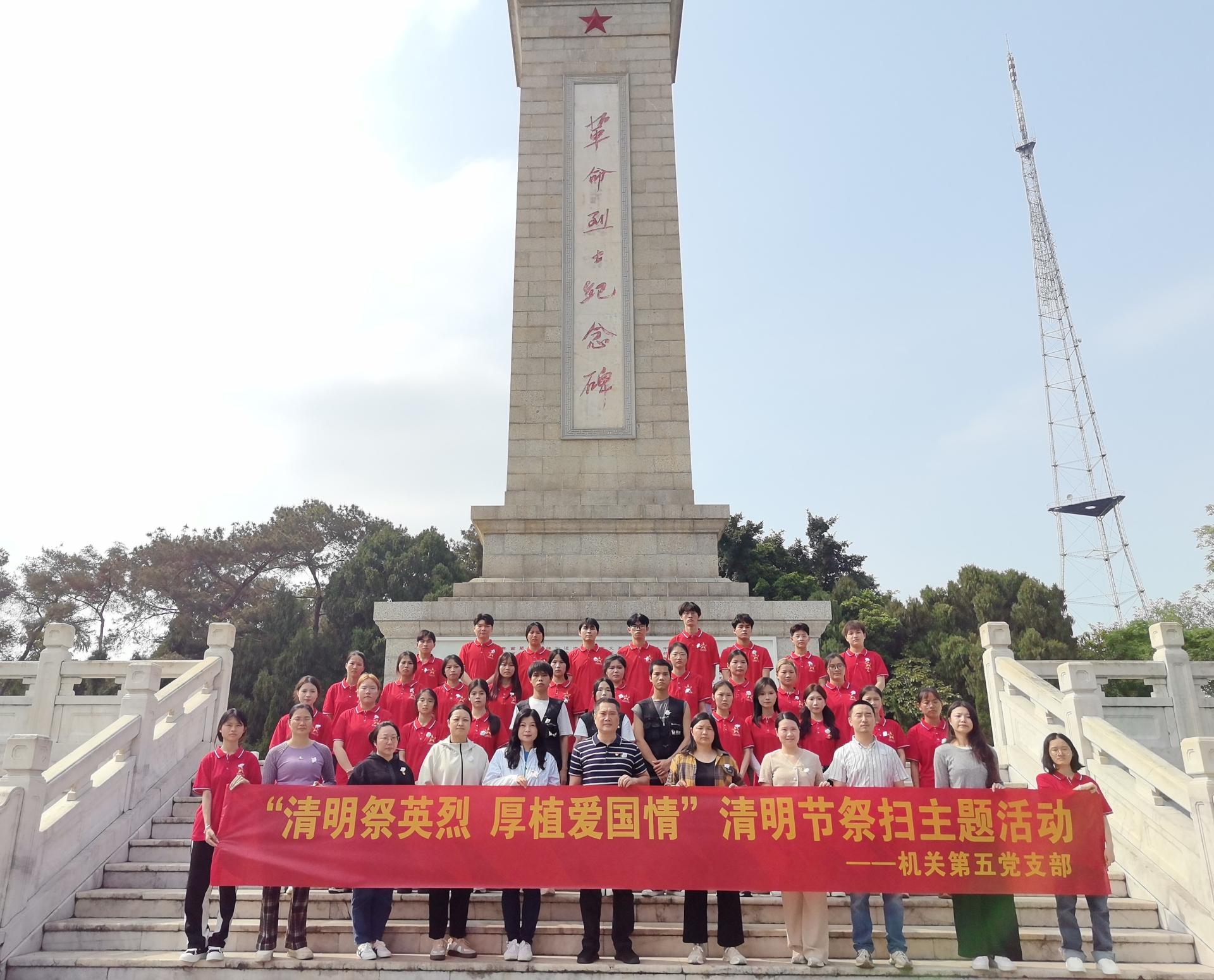 机关第五党支部开展"清明祭英烈,厚植爱国情"清明节祭扫主题活动-广西